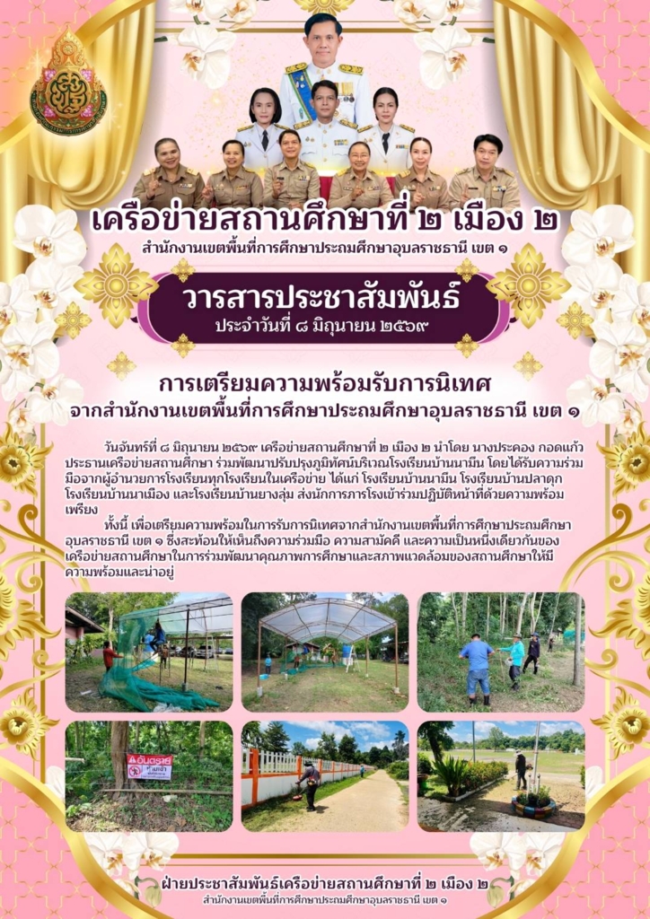 โรงเรียนบ้านนามึน